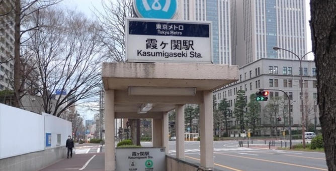 霞ケ関駅画像
