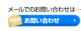 メールでのお問い合わせは
info@ardent.jp