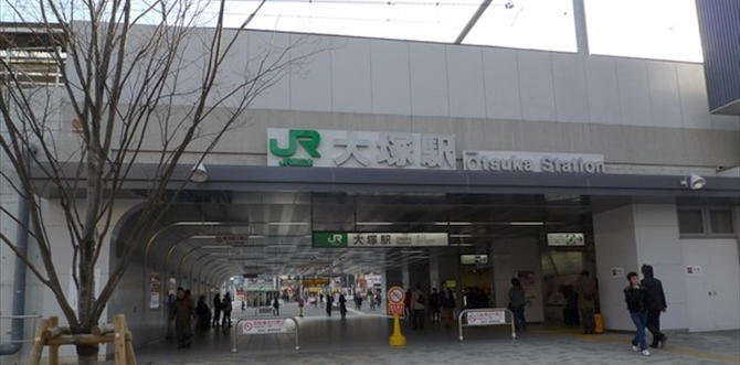 大塚駅画像