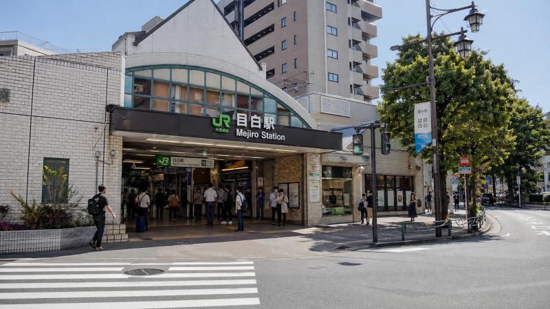目白駅画像
