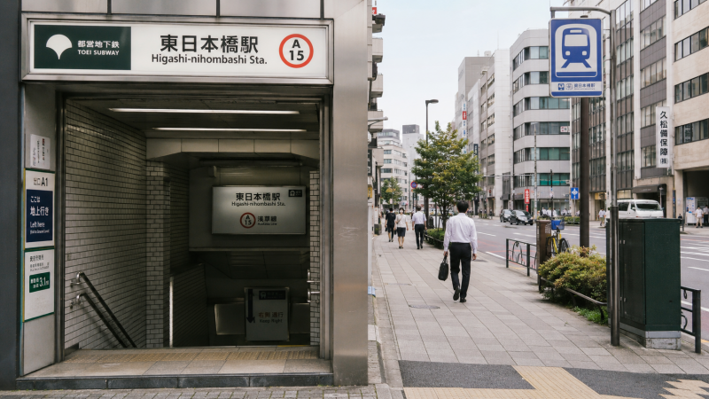 東日本橋駅画像