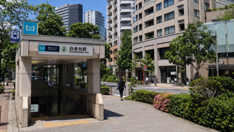 白金台駅画像