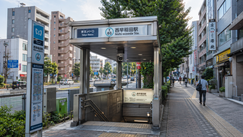 西早稲田駅画像