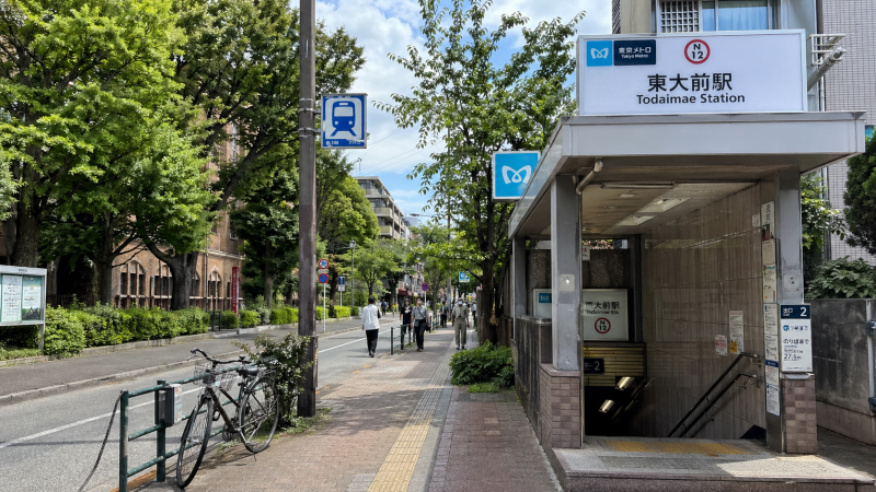 東大前駅画像